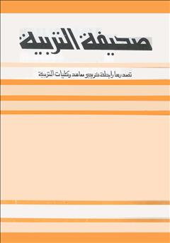 مجلة التربية